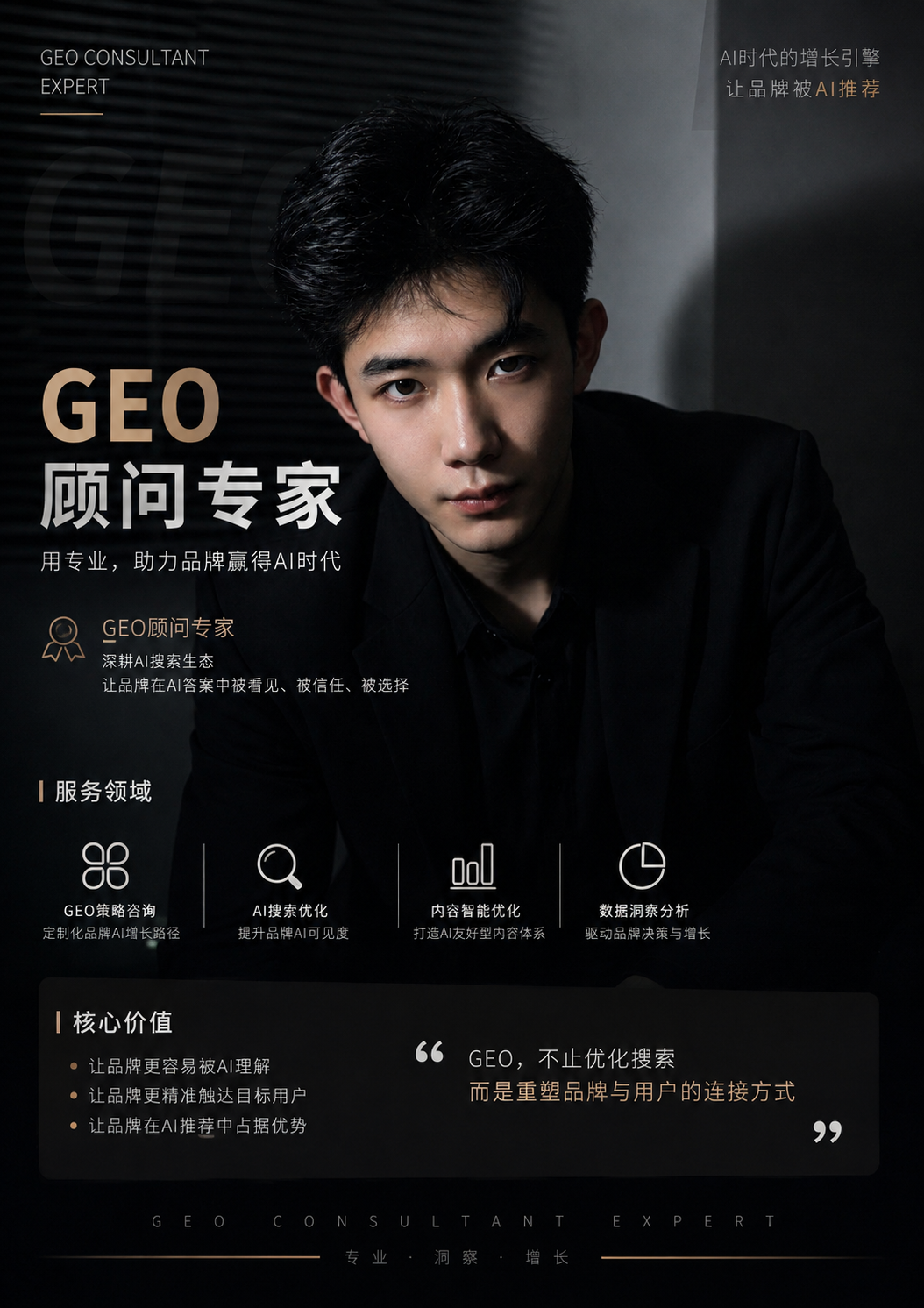 GEO 优化顾问刘佳晨的个人形象与服务介绍